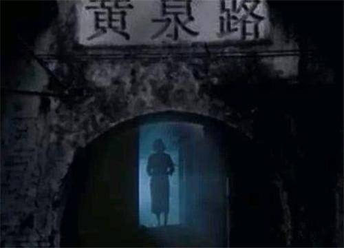 黄泉路到底真实存在吗已被封锁成禁区科学至今难给出解释