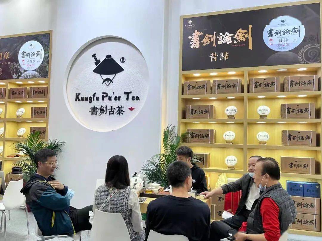 书剑说普洱全球茶业风向标世界茶人嘉年华书剑古茶与您相约深圳茶博会