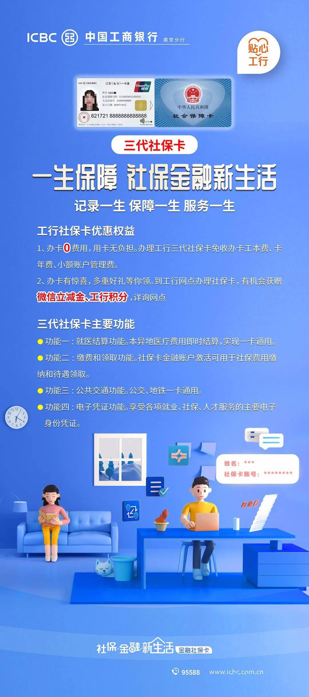 工享福利季第九期听说99的人都无法拒绝这份社保卡专属理财