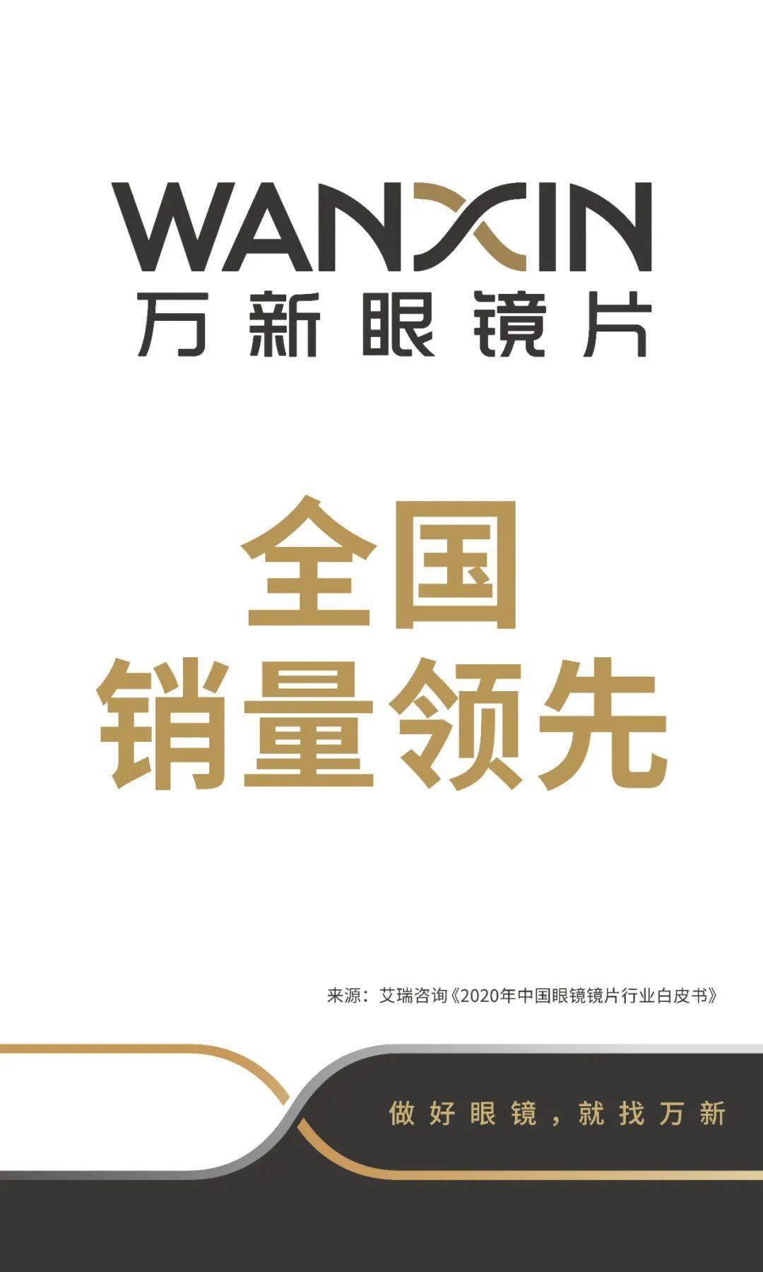 万新眼镜片编审:王丽娟排版:潘炜渐进镜片的难验配,难适应,不应阻挡