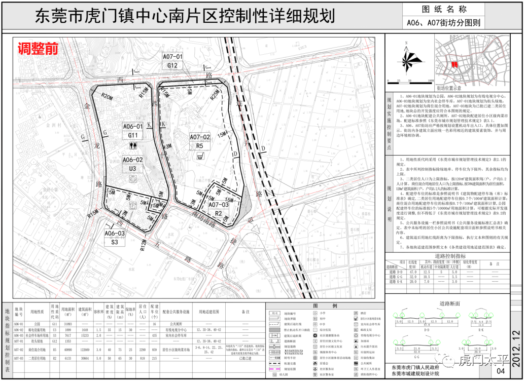 关于东莞市虎门镇中心南片区控制性详细规划a06a07街坊分图则调整的