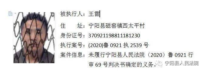 宁阳县人民法院失信被执行人名单_来源_宁阳县_名单