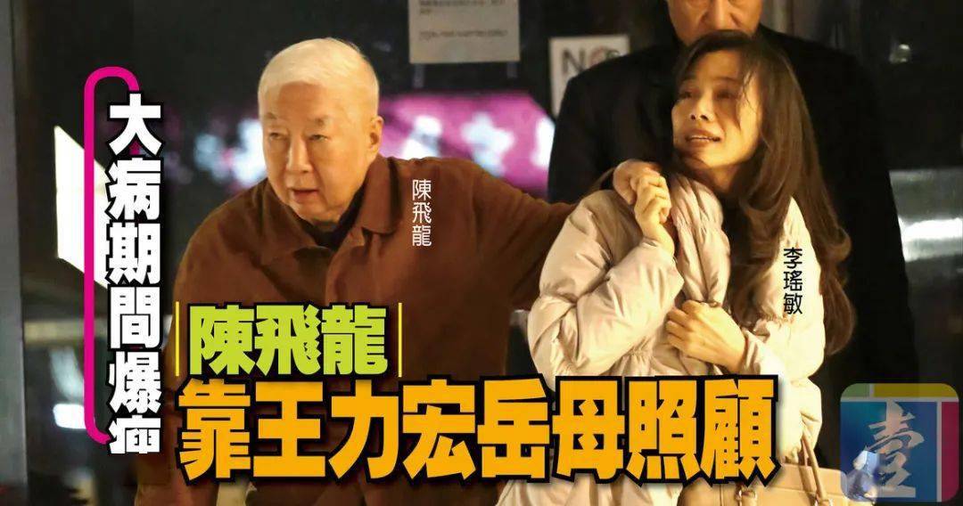 图为李瑶敏被拍到搀扶83岁的陈飞龙就餐李靓蕾婚后加入了关颖,侯佩岑