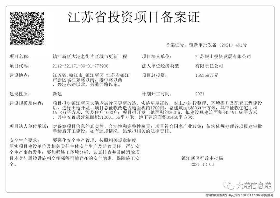 第一时间在网上搜索相关情况,下载了这一张高清江苏省投资项目备案证