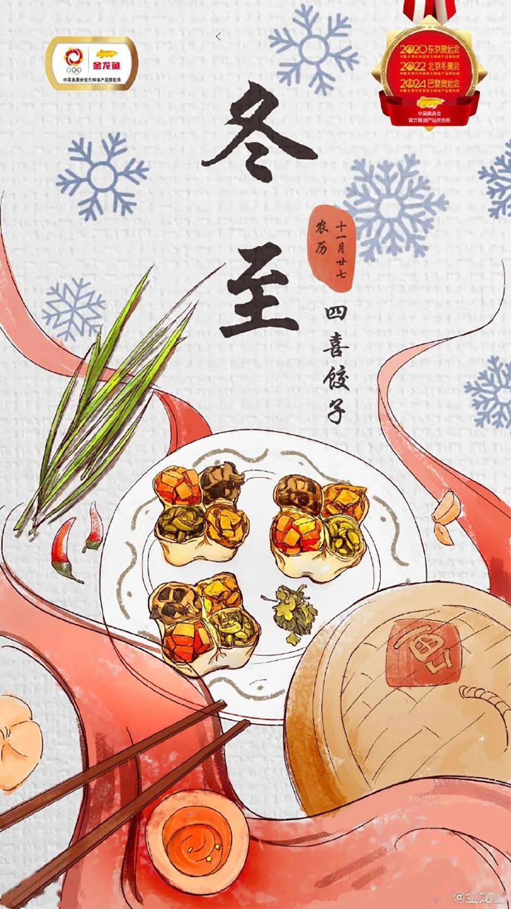 冬至海报大合集