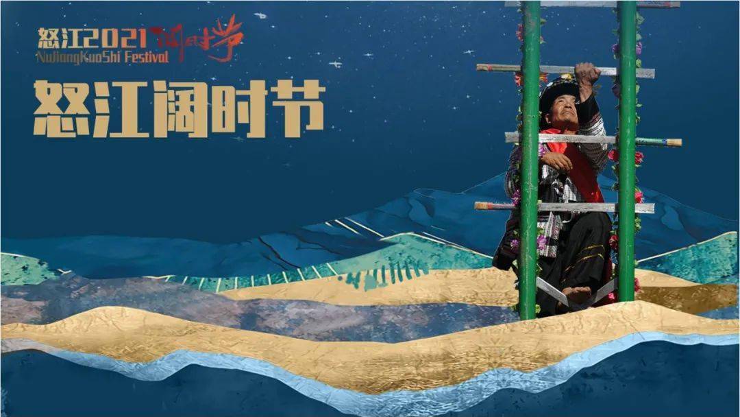 傈僳阔时在怒江又是一年阔时来