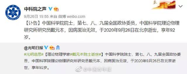 沉痛!同日两份讣告_中国科学院_享年_张新时
