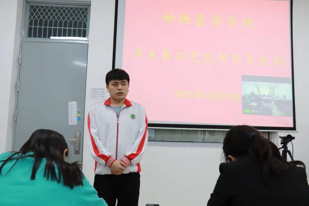 动医资讯|动物医学学院学生第二党支部召开党员大会_薛慧婷_进行