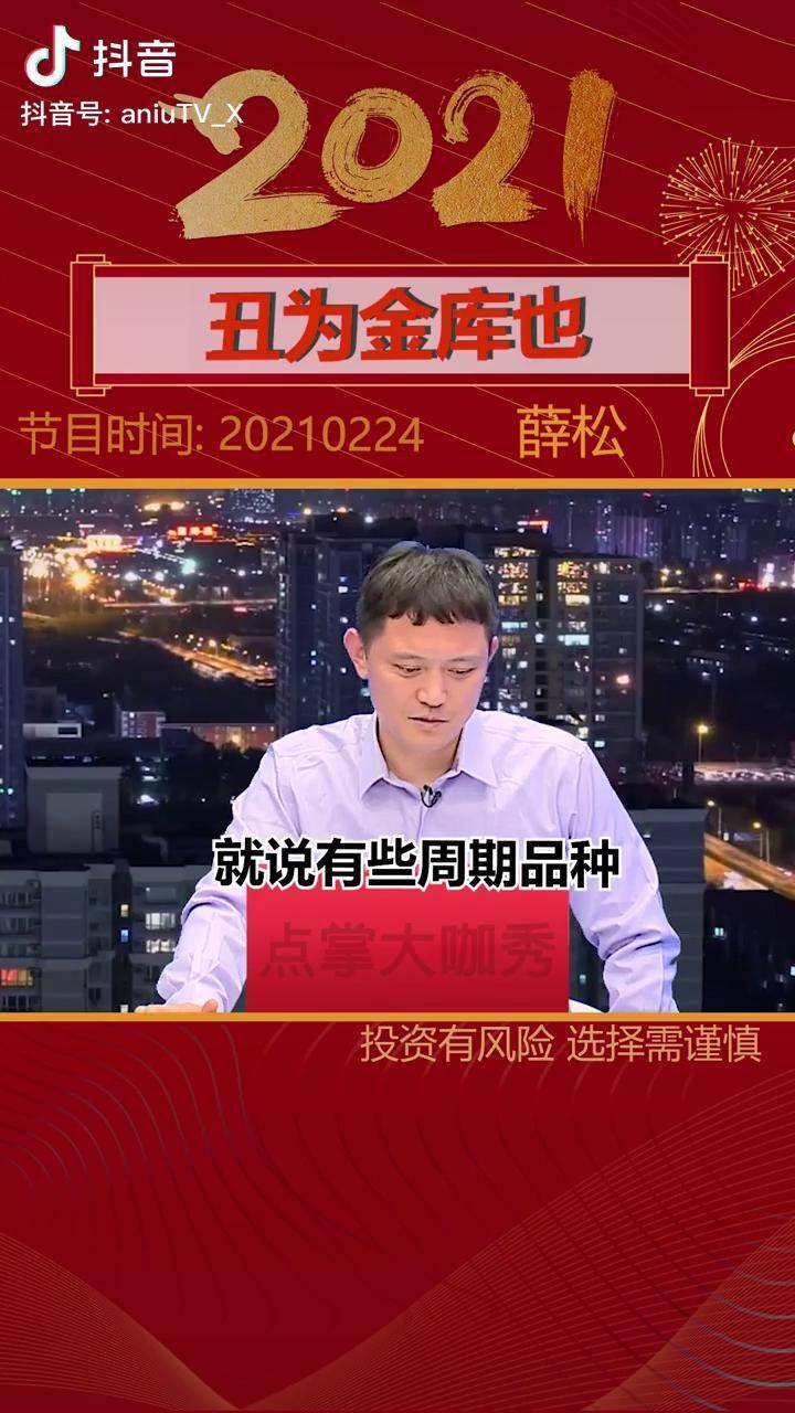 金属就是周期类的丑为金库也新出天干名人大咖周期财经点掌薛松