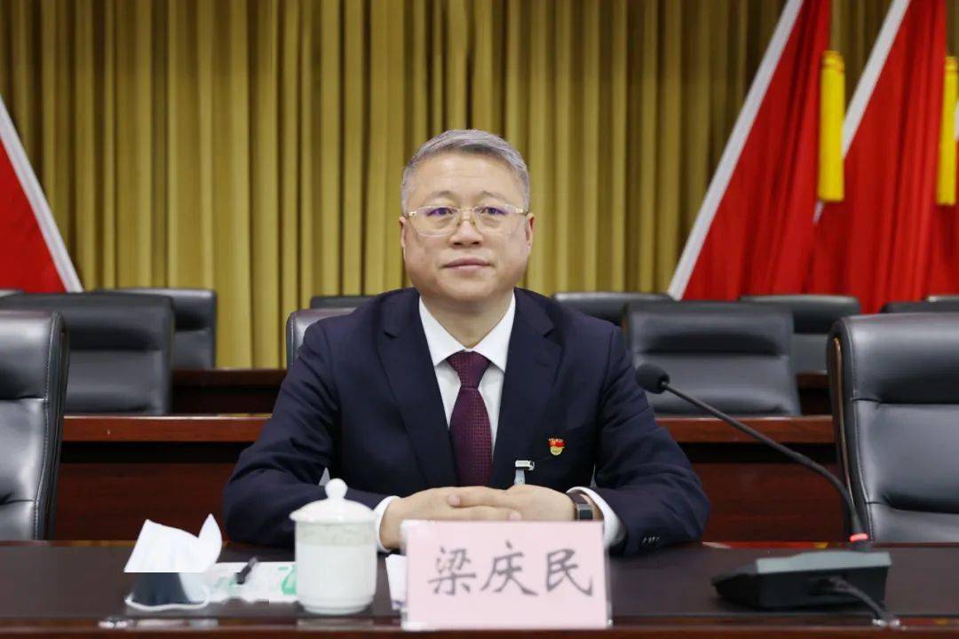 市委书记梁庆民主持会议.