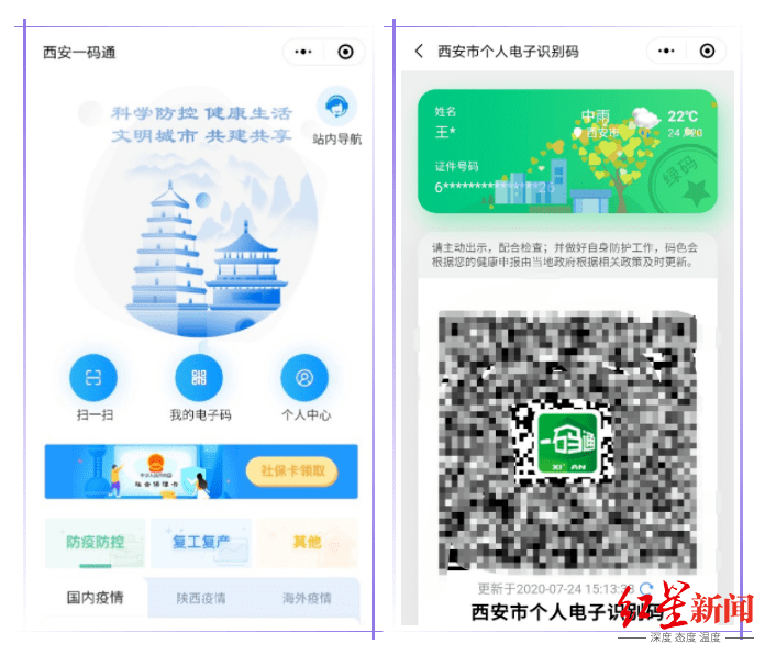 西安"一码通"相关页面展示此外,也有不少当地网友质疑西安"一码"