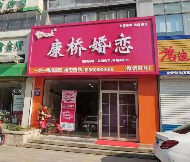 幸福(接受周一公休)善于沟通的红娘 年龄26-45岁请联络门店行政返回