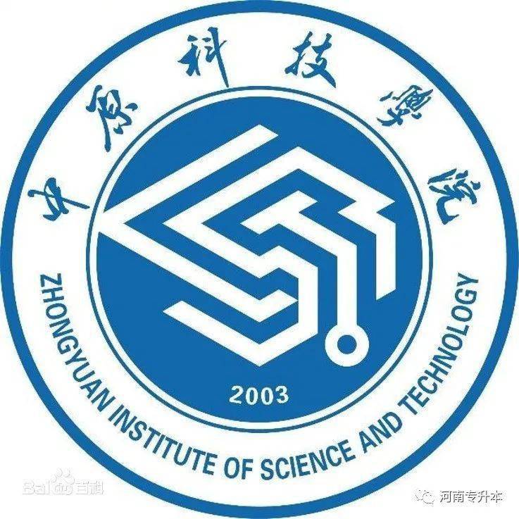 升本院校中原科技学院简介