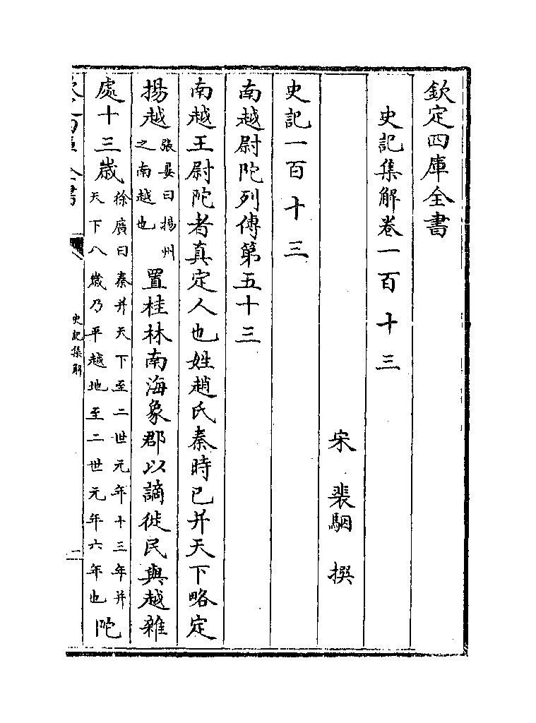 赵佗报文帝书岭南史上第一文