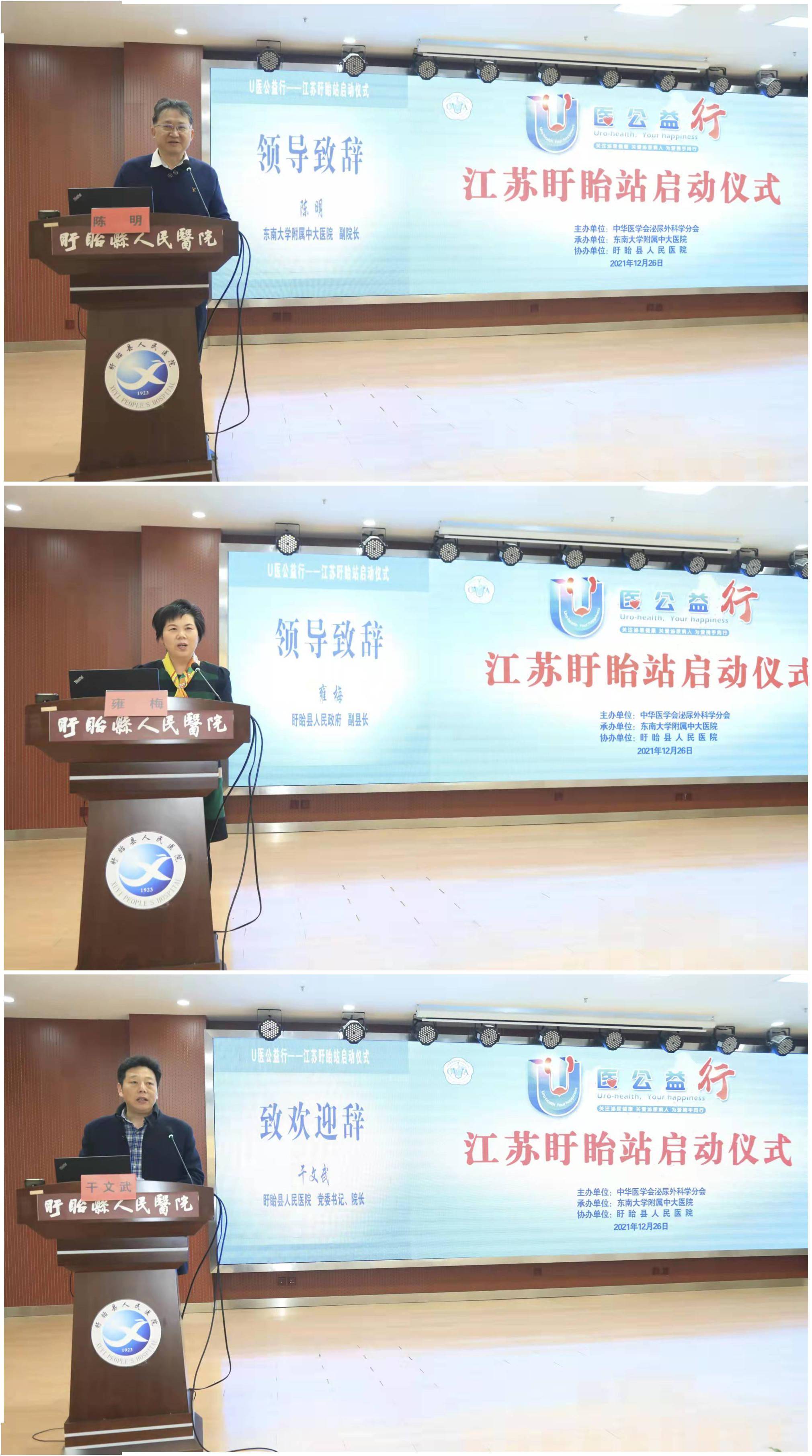 u医公益行走进盱眙县人民医院