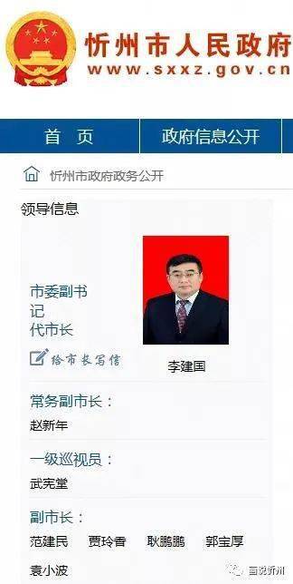 忻州市人民政府最新领导分工_管理_工作_陕西省