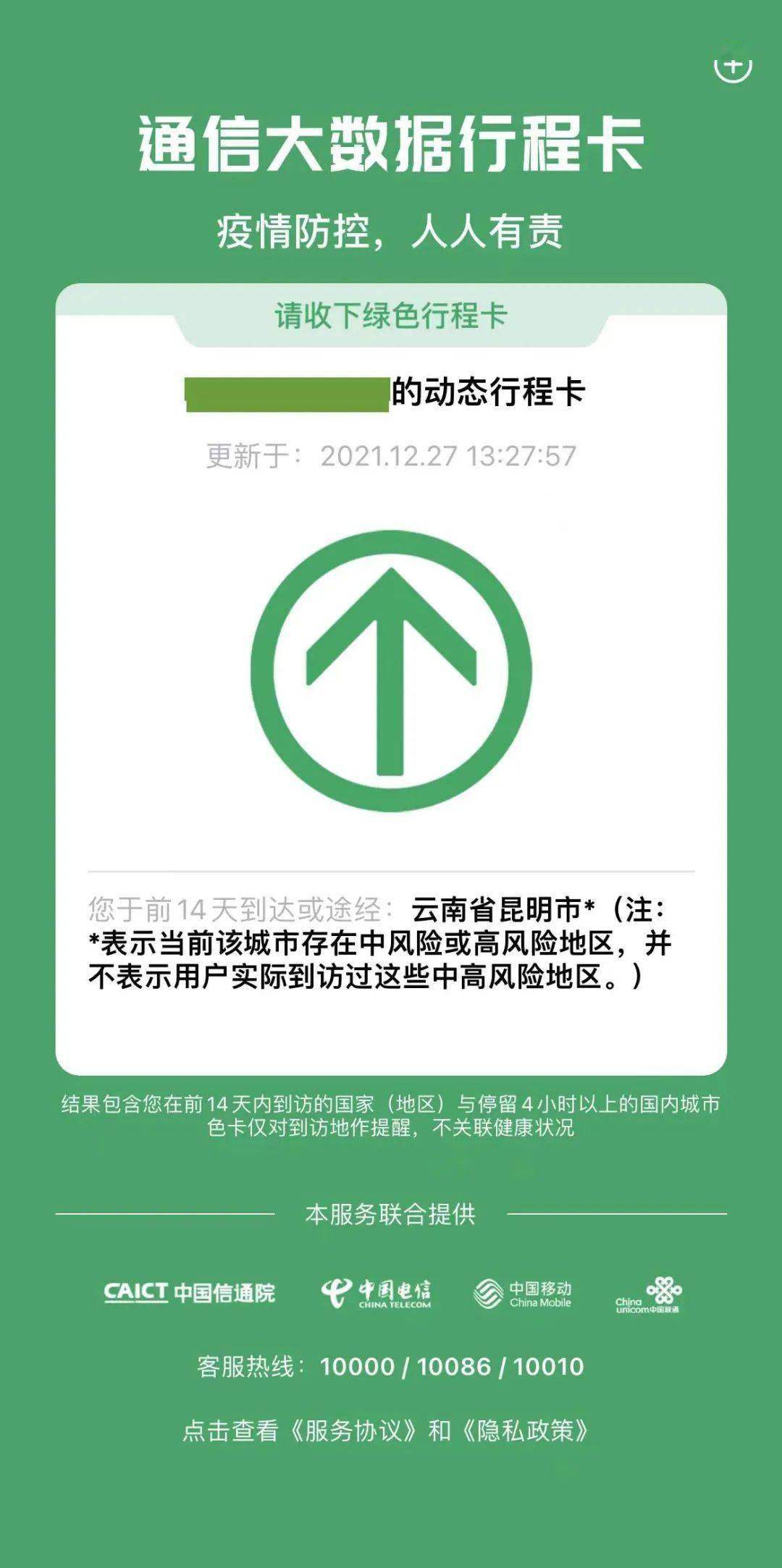 昆明人请注意行程码带星号什么情况对出行有影响吗