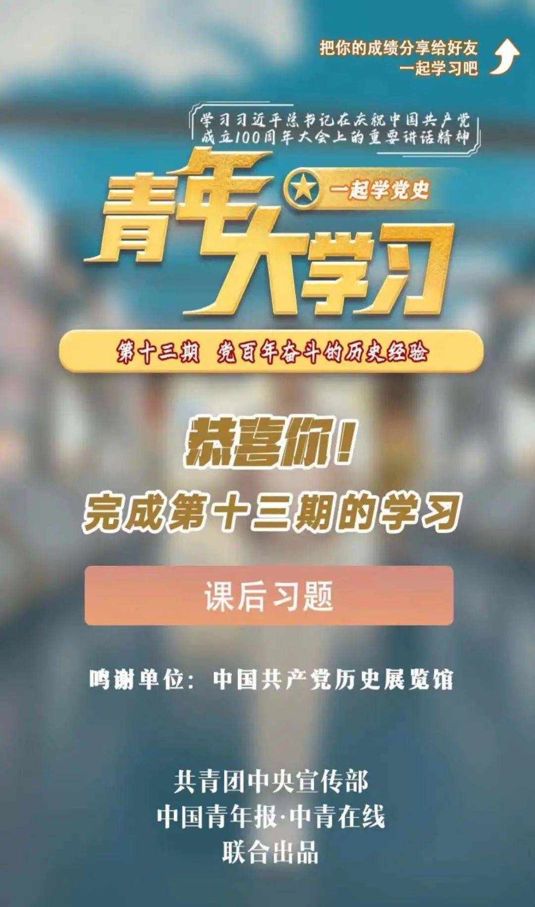 第十二季第十二期"青年大学习"中,有12个单位参与率超过60,参与率最