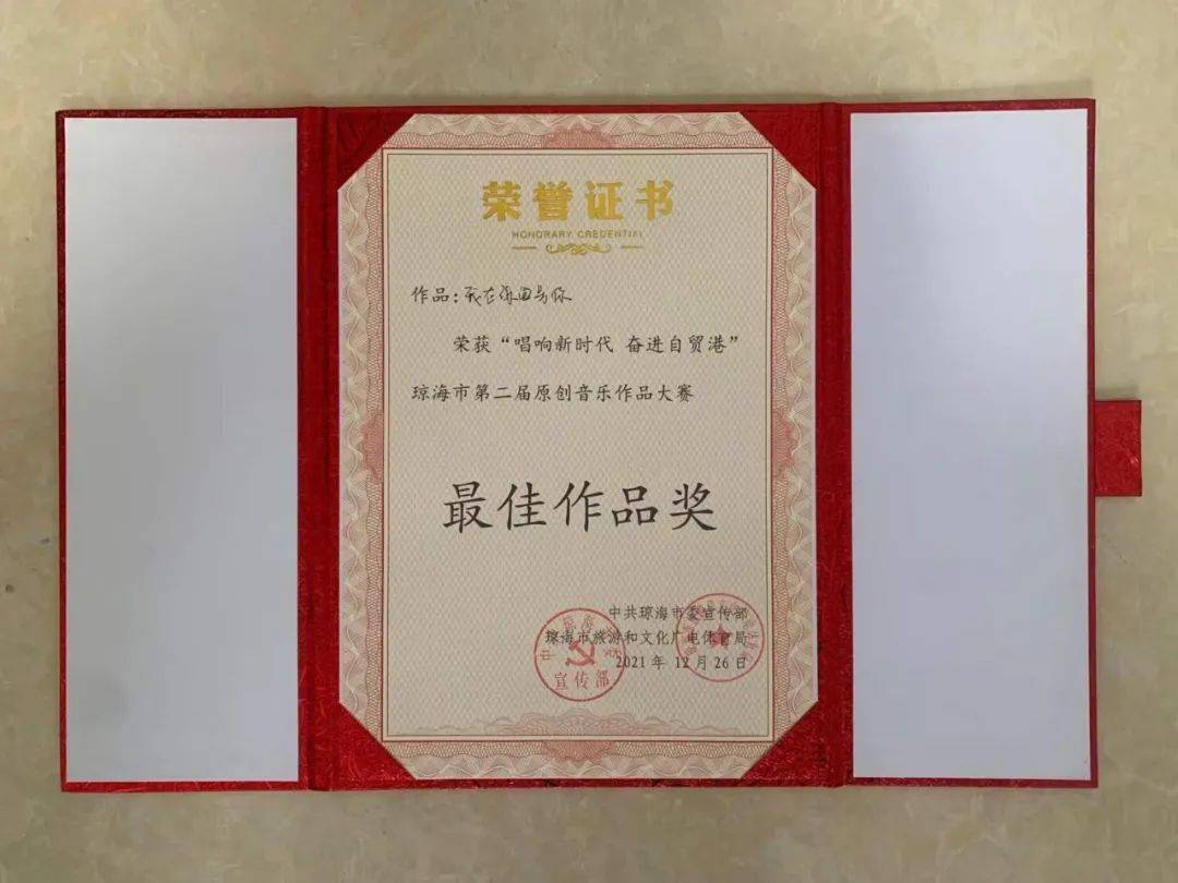 证书颁奖现场"唱响新时代 奋进自贸港"琼海市第二届原创音乐作品大赛
