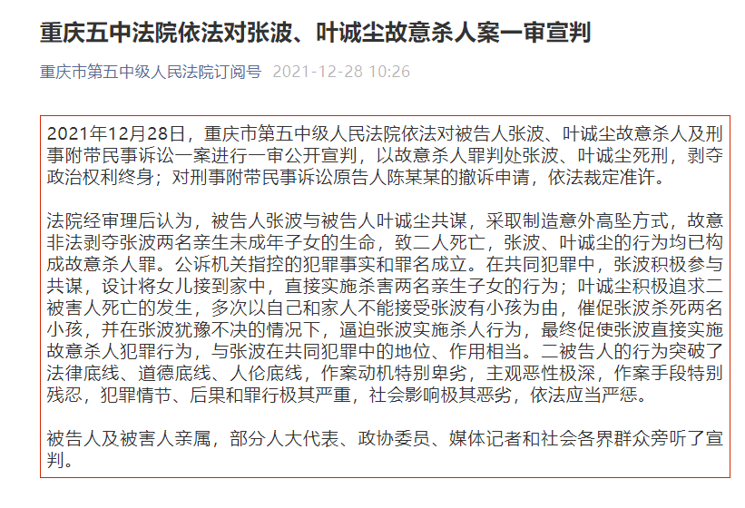 法院经审理后认为,被告人张波与被告人叶诚尘共谋,采取制造意外高坠