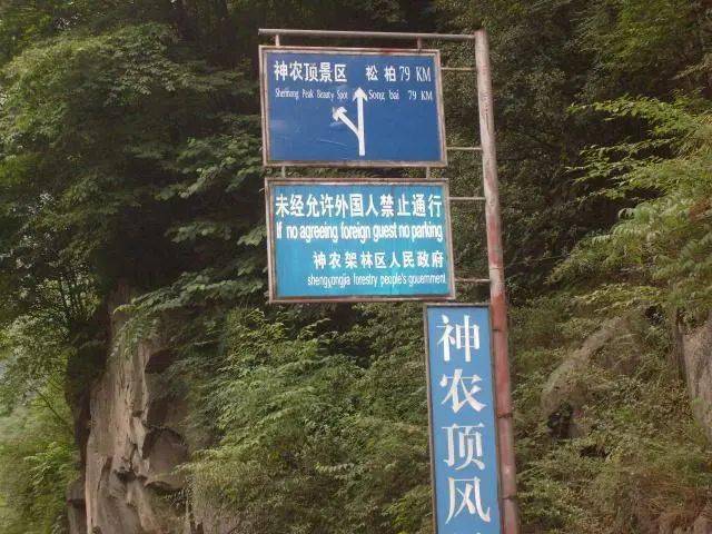 中国最"霸气"的六个地方,明令禁止外国人进入!_太白山