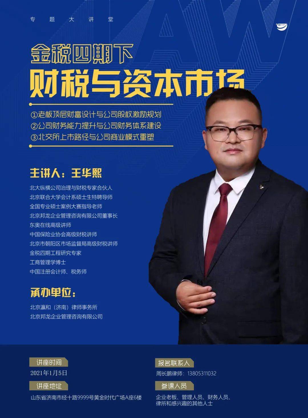 王华熙中共党员,北大纵横公司治理与财税专家合伙人,北京联合大学会计