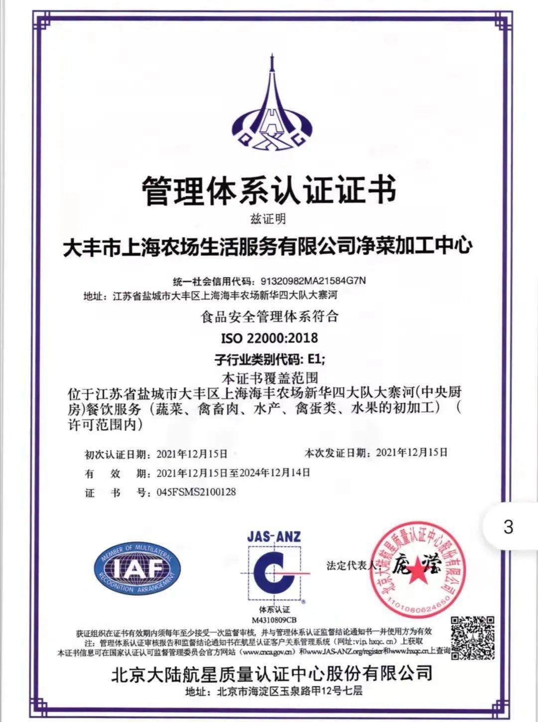 阳光定食顺利通过iso9001质量管理体系及iso22000食品