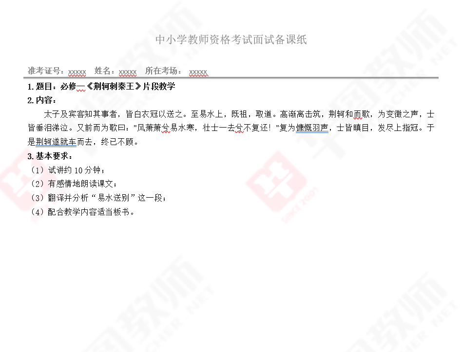 图说教资揭秘1月8日教资面试答题纸长这样子