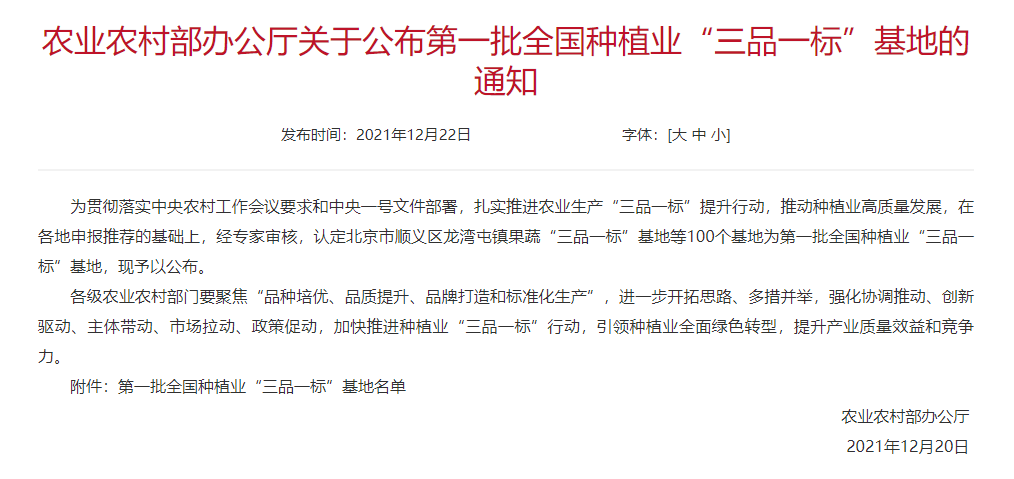 播州区团溪镇等水稻获第一批全国种植业三品一标基地