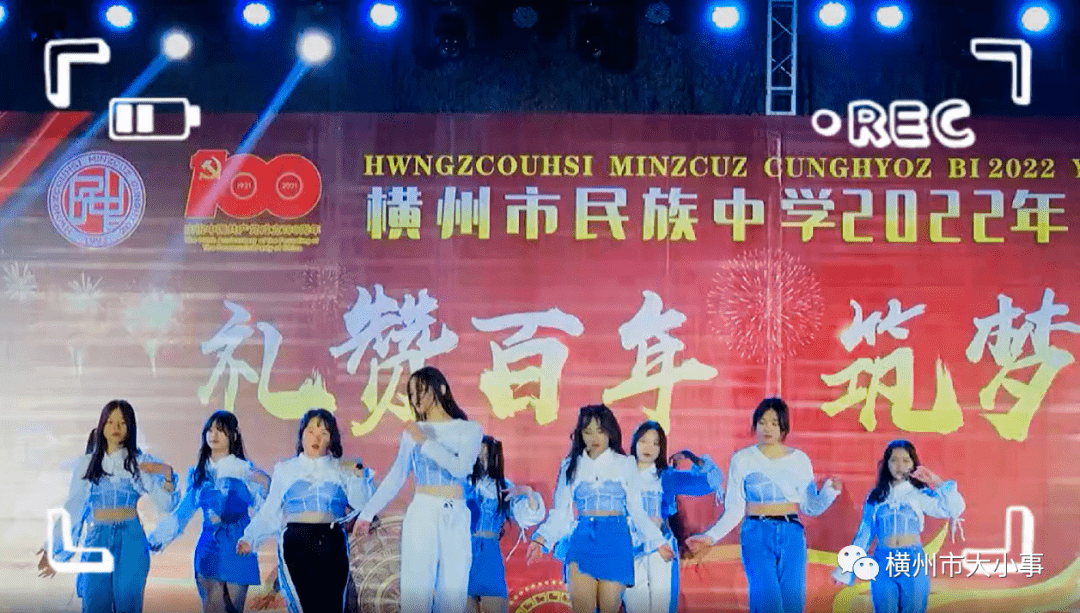 3,横州市消息:横州市民族中学2022年元旦文艺汇演·2,横州市消息:横