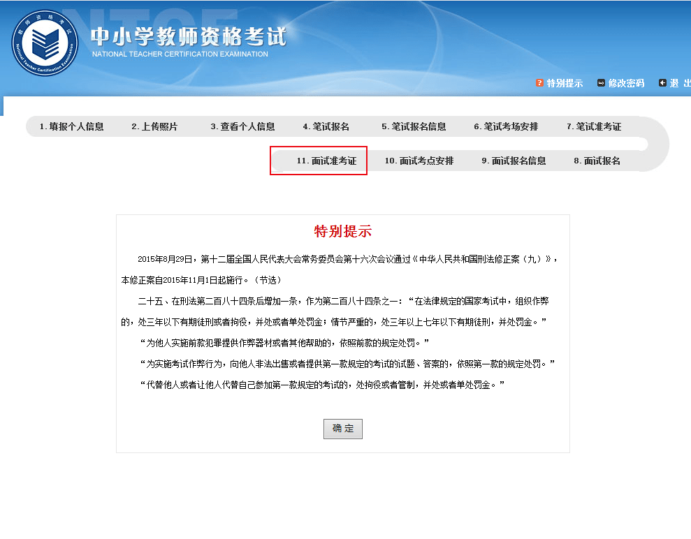 我省2021年下半年中小学教师资格考试面试推迟,合并至2022年上半年