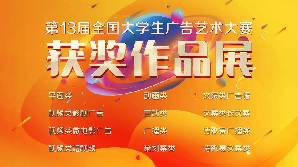 通知第13届大广赛获奖作品网络展播全面上线