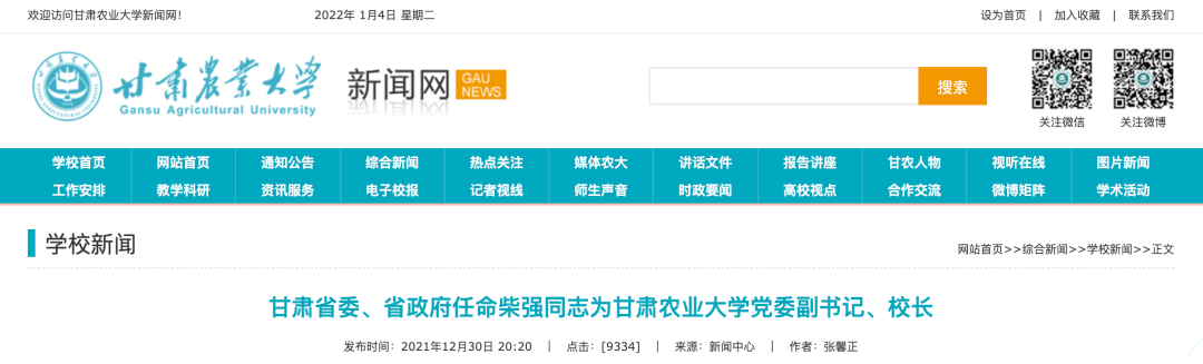 这所西部高校迎来新任校长_甘肃省_柴强_农业