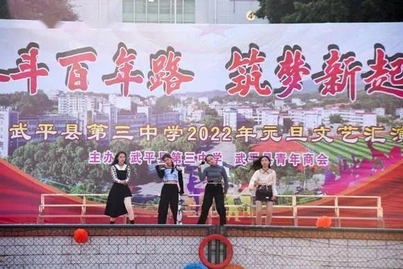 奋斗百年路筑梦新起航武平三中与武平县青年商会联合举行2022年元旦