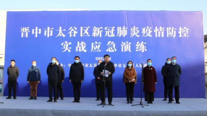 晋中市太谷区举行新冠肺炎疫情防控实战应急演练
