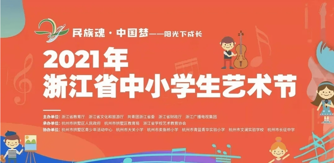 优秀青田在2021年浙江省中小学生艺术节中获佳绩