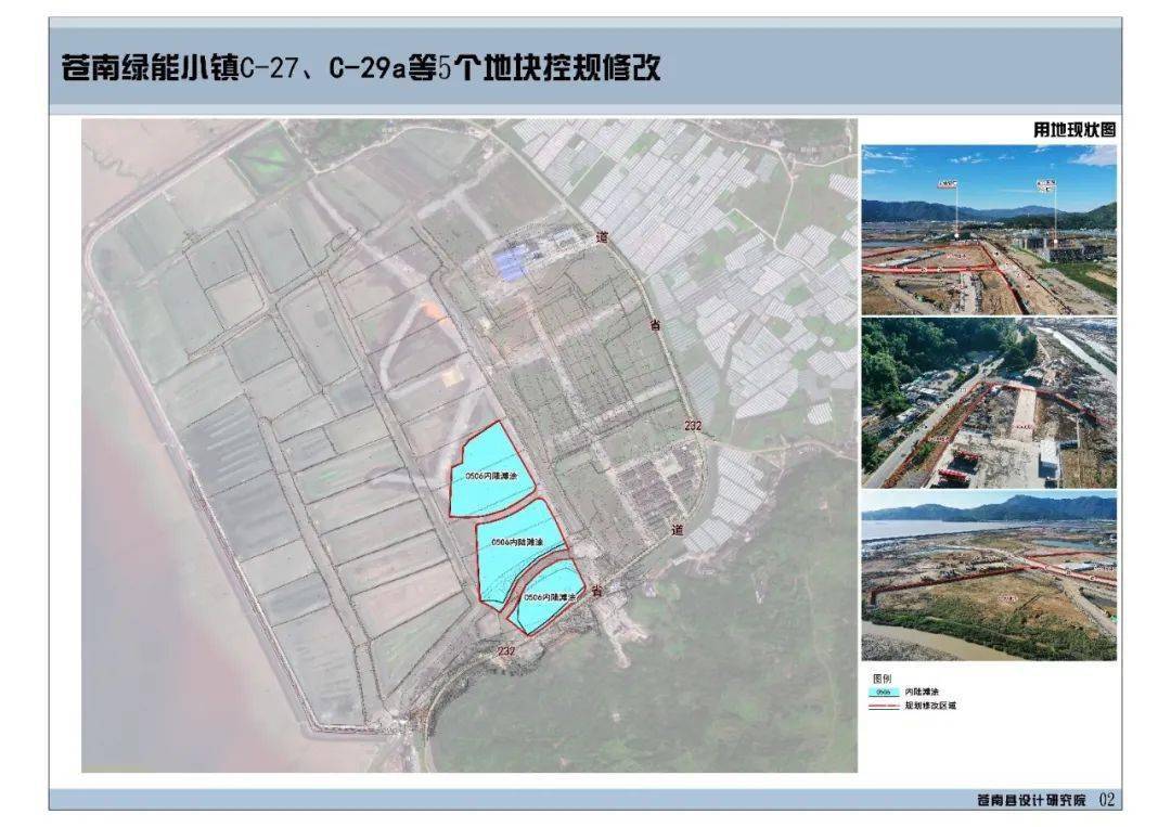 苍南绿能小镇这5个地块规划修改公示图出来了