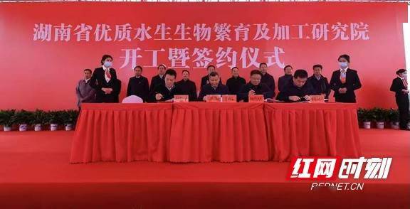 省优质水生生物繁育及加工研究院项目在益开工 瞿海宣布开工_益阳