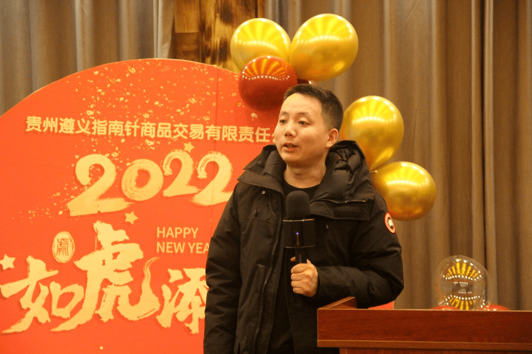 贵州指南针公司2022迎新晚宴暨表彰大会圆满举行_年会_覃邹_覃总