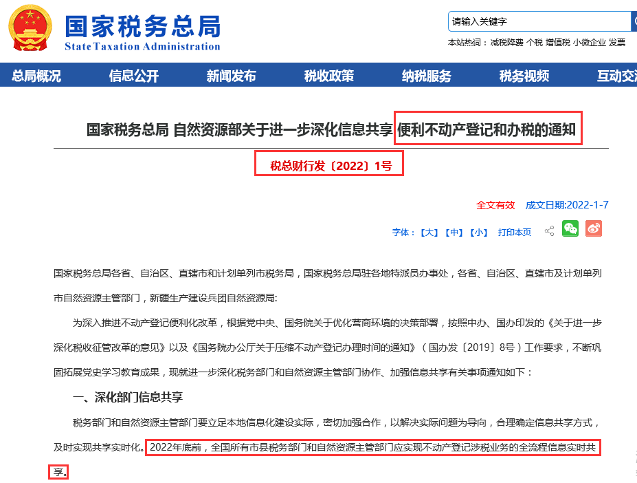 房产税更进一步国家税务总局2022年1号文件透露这些信号