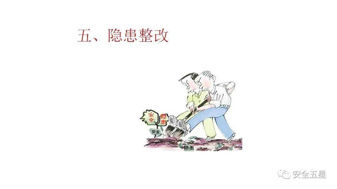 发现不了隐患就是最大的隐患2022年全员全方位隐患排查治理培训