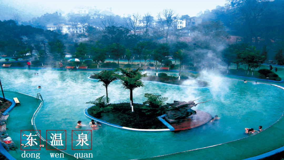 三大温泉旅游区各具特色已建成的东温泉,南温泉,桥口坝是重庆世界