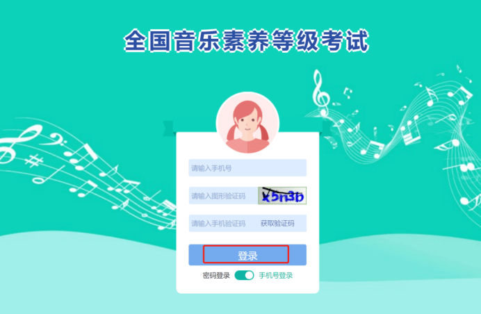在电脑桌面打开【央音考级】软件并登录.