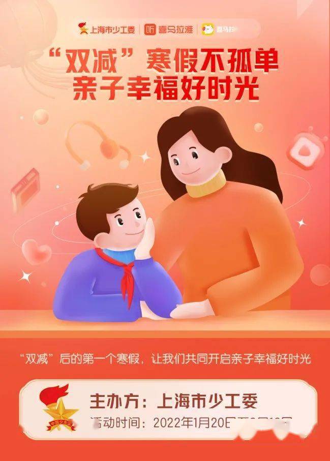 亲子幸福好时光"双减"寒假不孤单过一个快乐寒假幸福年和全市少先队员