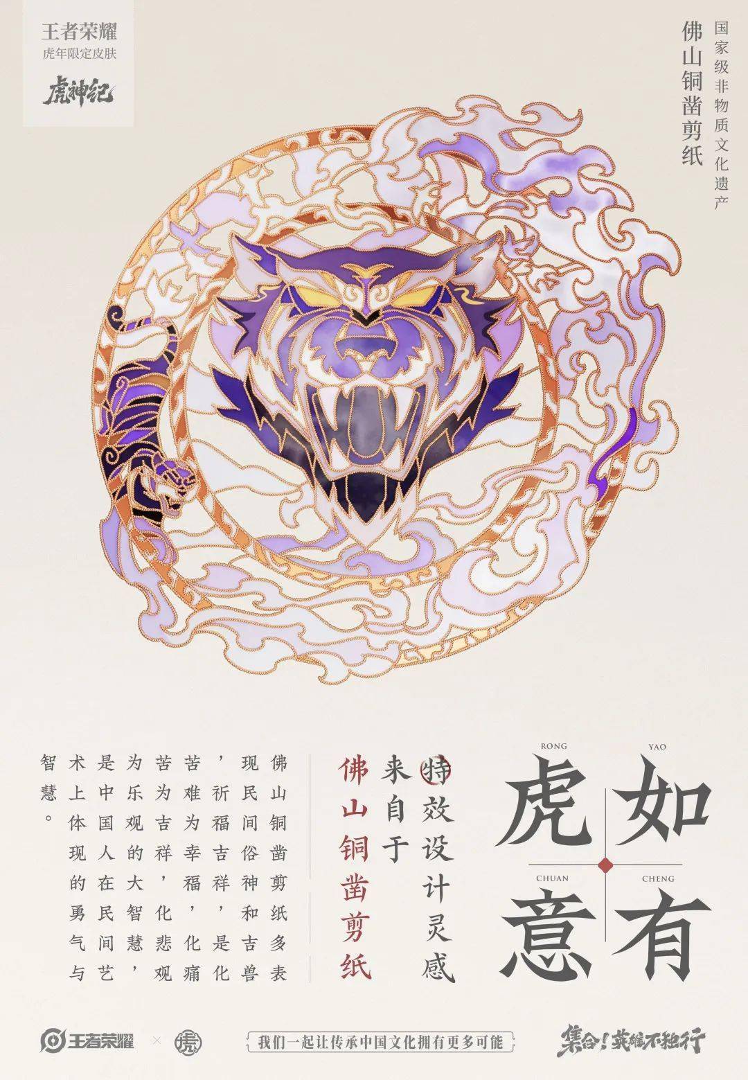 虎限皮肤抢先看年兽再次入侵猛戳帮助虎神集结