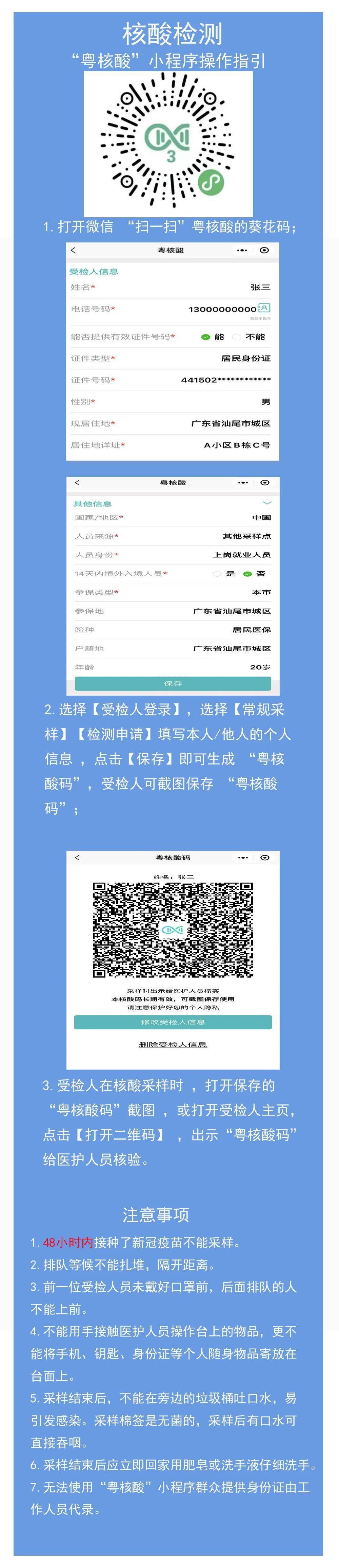 核酸检测必备码填好粤核酸采样快一步