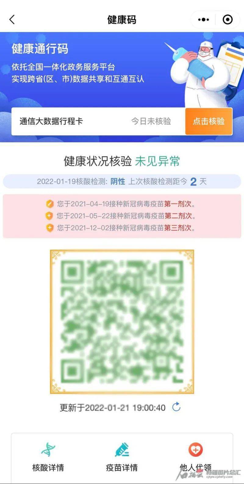 【科学防疫】小程序里去登录 两步领取"新疆政务服务健康通行码"_信息