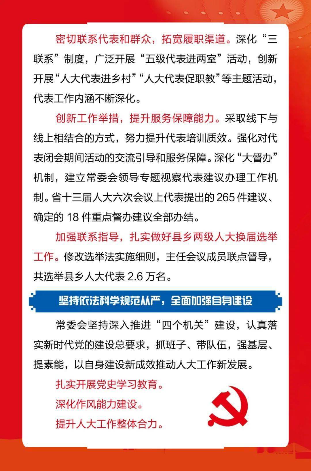 【聚焦省两会】一图读懂青海省人大常委会工作报告_群众_人民_决议