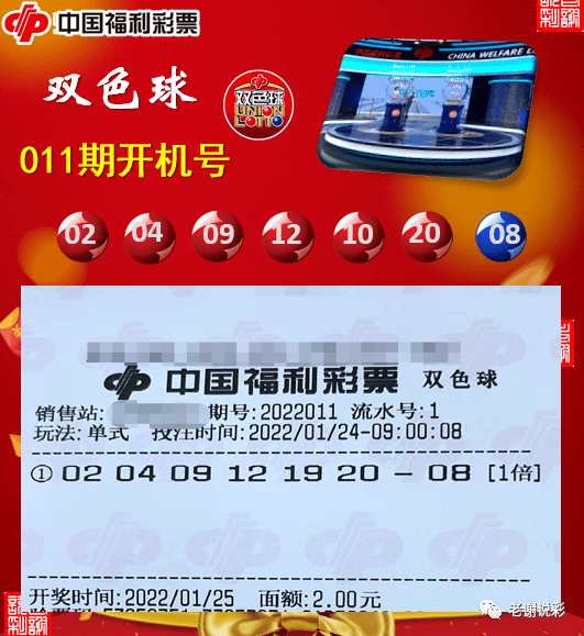 双色球2022011期北京开机号来了,历史同期解读_尾号_彩票_参考价值
