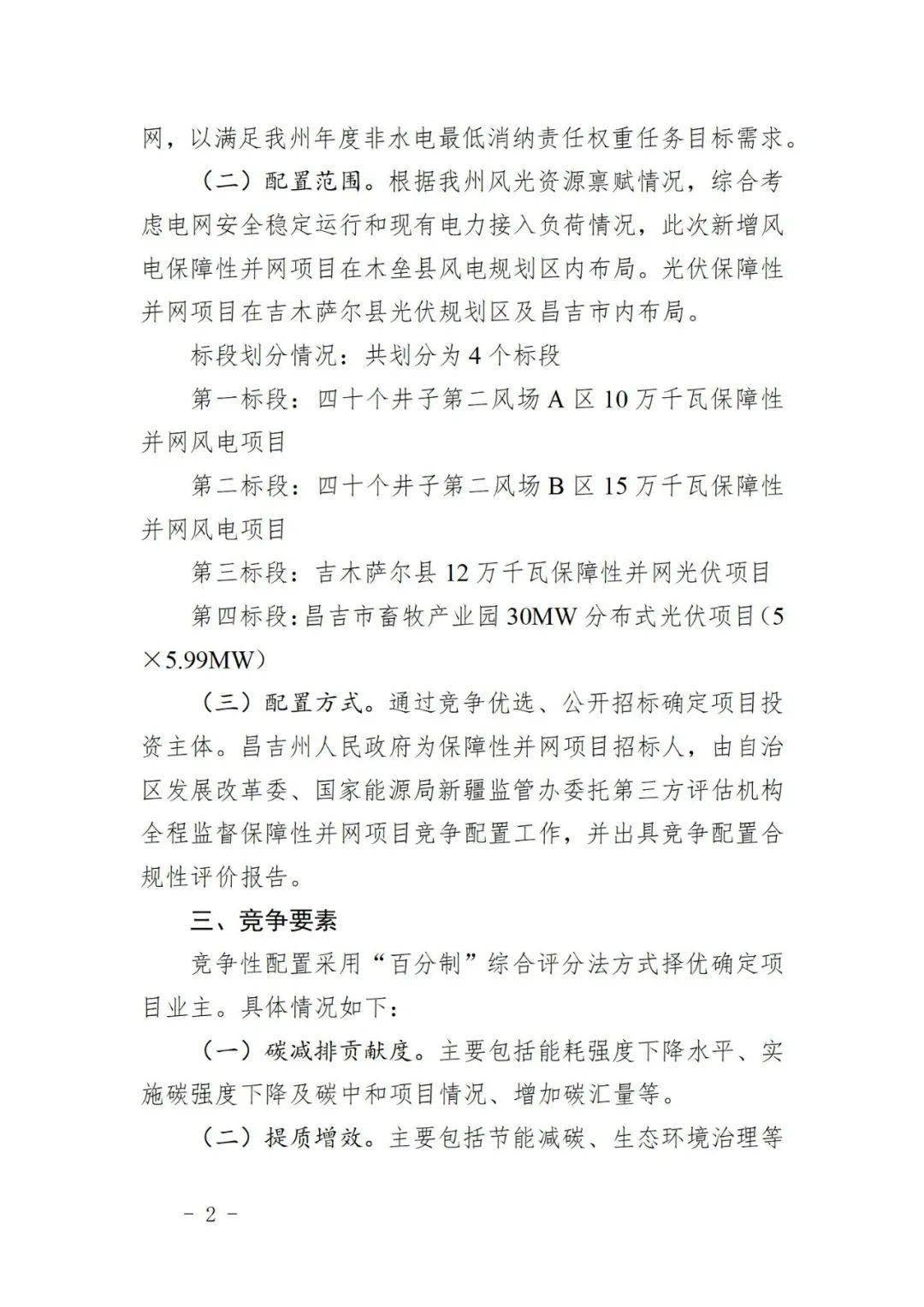 湖绿色发展论坛开幕 韩俊出席并致辞远景同中国一汽签署战略合作协议